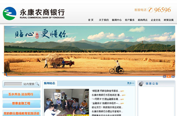 农商银行品牌型网站案例展示- 农商银行品牌型网站案例展示-