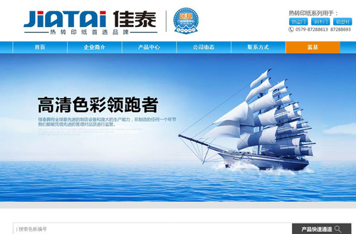 佳泰营销型网站案例展示- 佳泰营销型网站案例展示-
