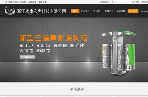 宏声营销型网站案例展示- 宏声营销型网站案例展示-